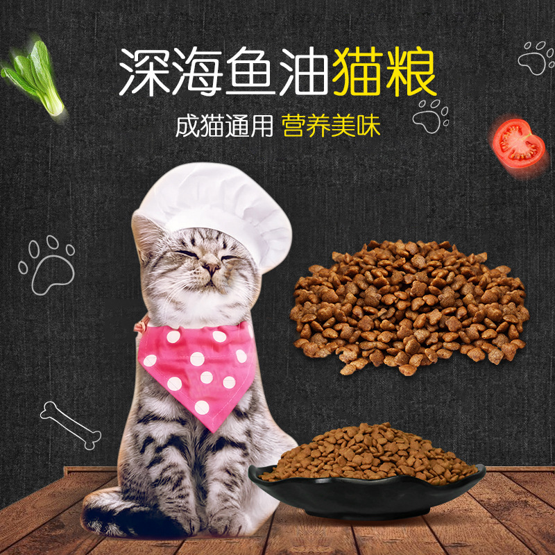 散装通用深海鱼味宠物猫粮OEM/ODM定制代加工