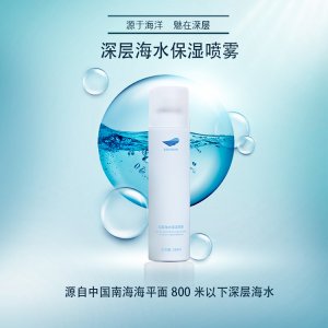 深層海水保濕噴霧180ml貼牌定制代加工