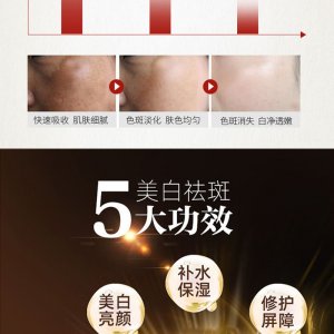 黄芪祛斑霜OEM/ODM定制代加工