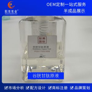 辰美谷胱甘肽原液代加工贴牌OEM/ODM