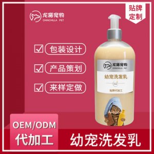 幼宠洗发乳可OEM/ODM代工