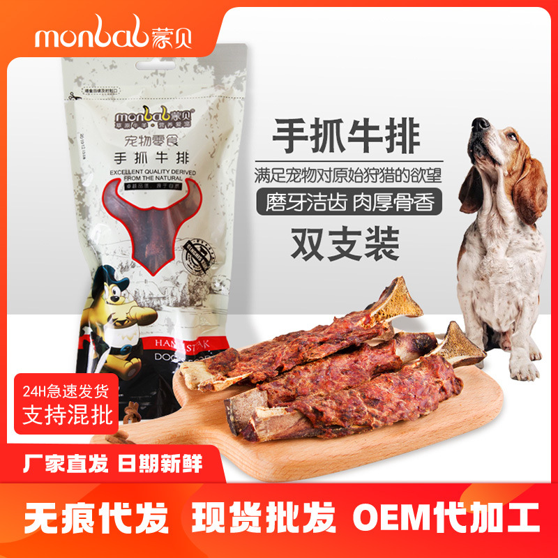 蒙贝 宠物手抓牛排代加工贴牌OEM/ODM
