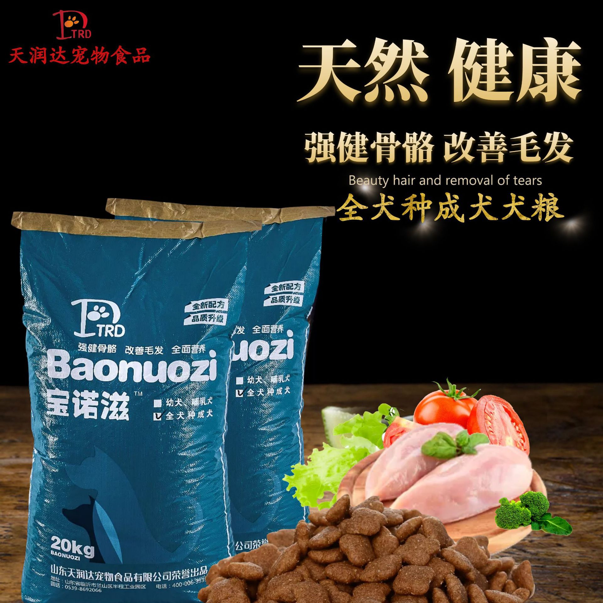 宝诺滋通用狗粮OEM/ODM定制代加工