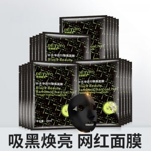 德德维芙竹炭黑面膜可OEM/ODM代工