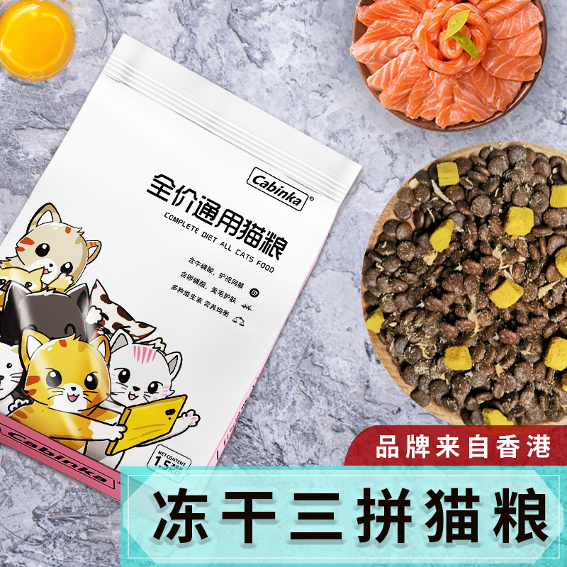 宠物全价猫粮三文鱼蛋黄冻干猫粮贴牌定制代加工