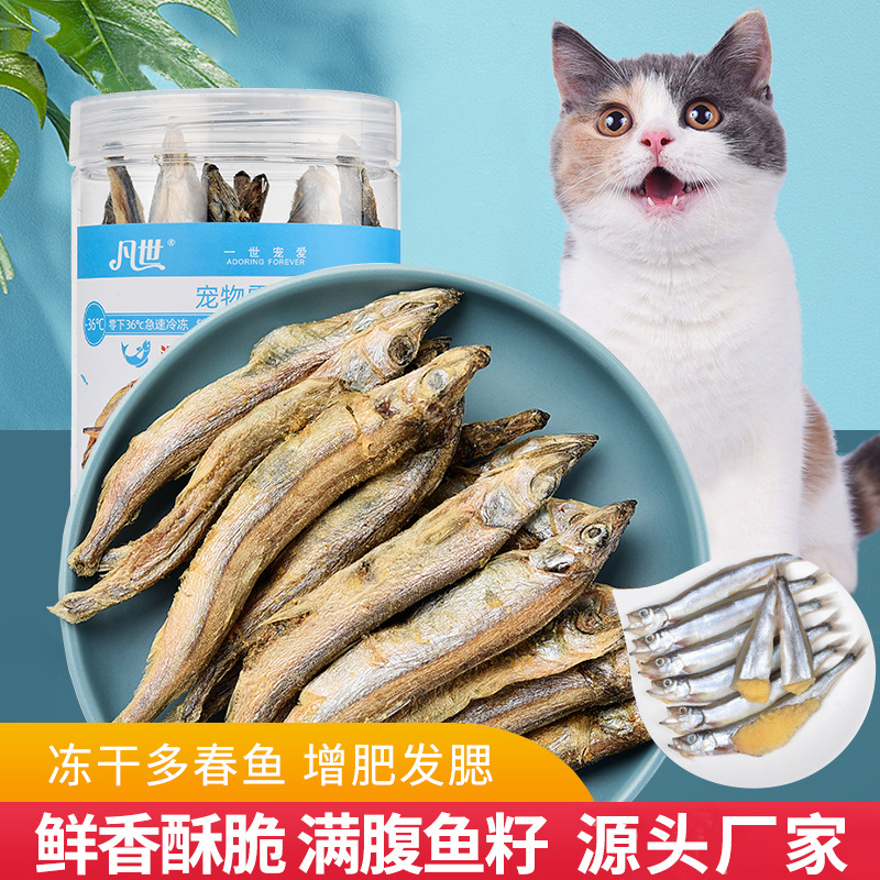 满籽多春鱼宠物小鱼干冻干猫零食贴牌定制代加工