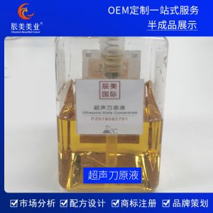 辰美美业厂家供应超声刀原液OEM代加工
