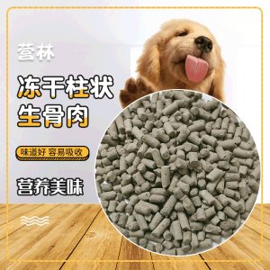 猫冻干柱状生骨肉可OEM/ODM代工