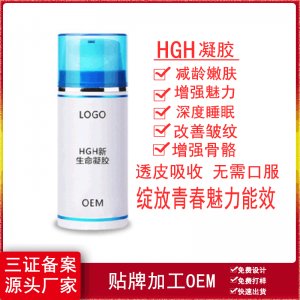 HGH凝胶OEM/ODM定制代加工