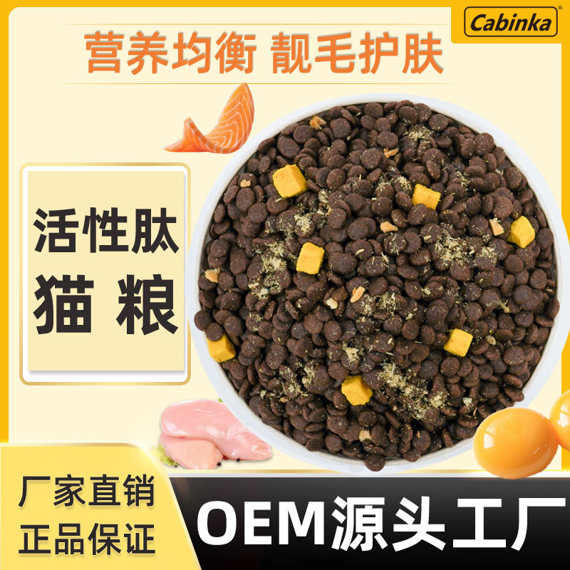 全价猫粮猫咪通用粮OEM/ODM定制代加工