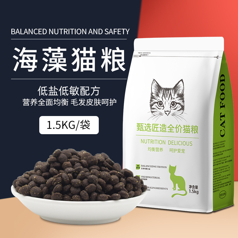 无谷猫粮幼猫成猫1.5kgOEM/ODM定制代加工