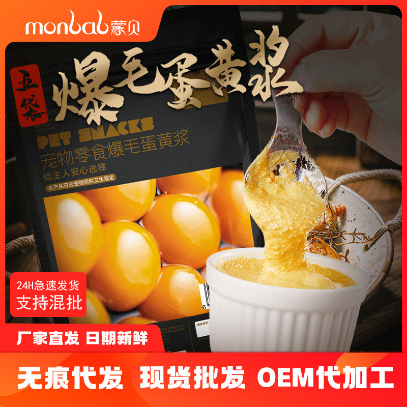 贝宠物零食爆毛蛋黄酱OEM/ODM定制代加工