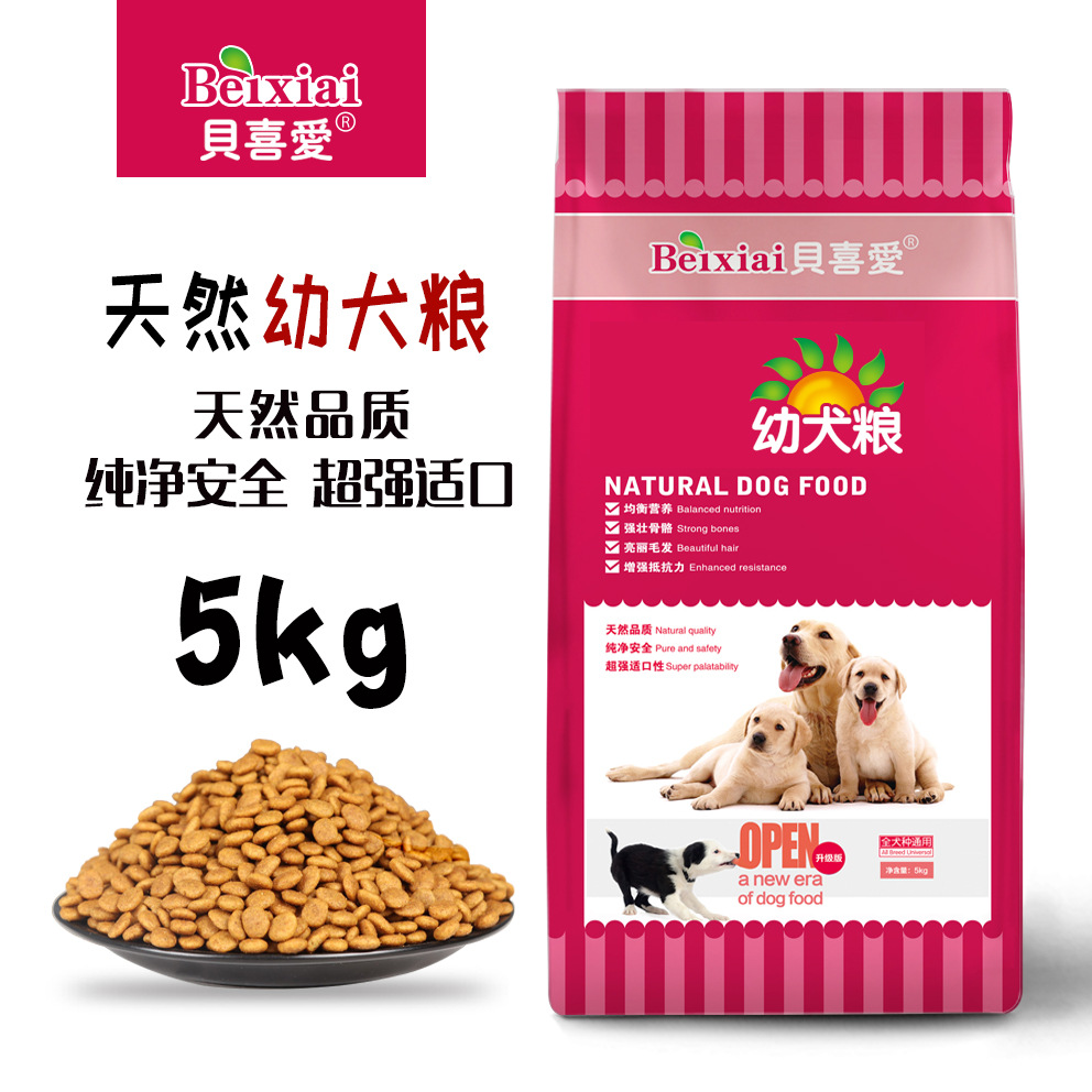 贝喜爱5kg幼犬狗粮贴牌定制代加工