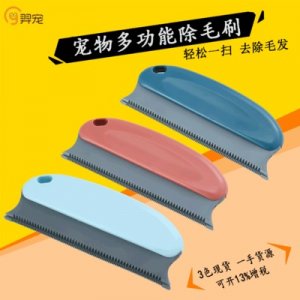 新款宠物多功能刷毛器OEM代加工