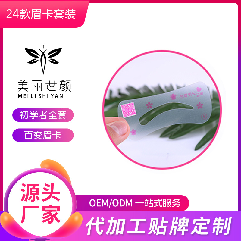韓國初學者眉卡套裝OEM代加工