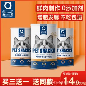 宠熙猫咪零食冻干鸡代加工贴牌OEM/ODM