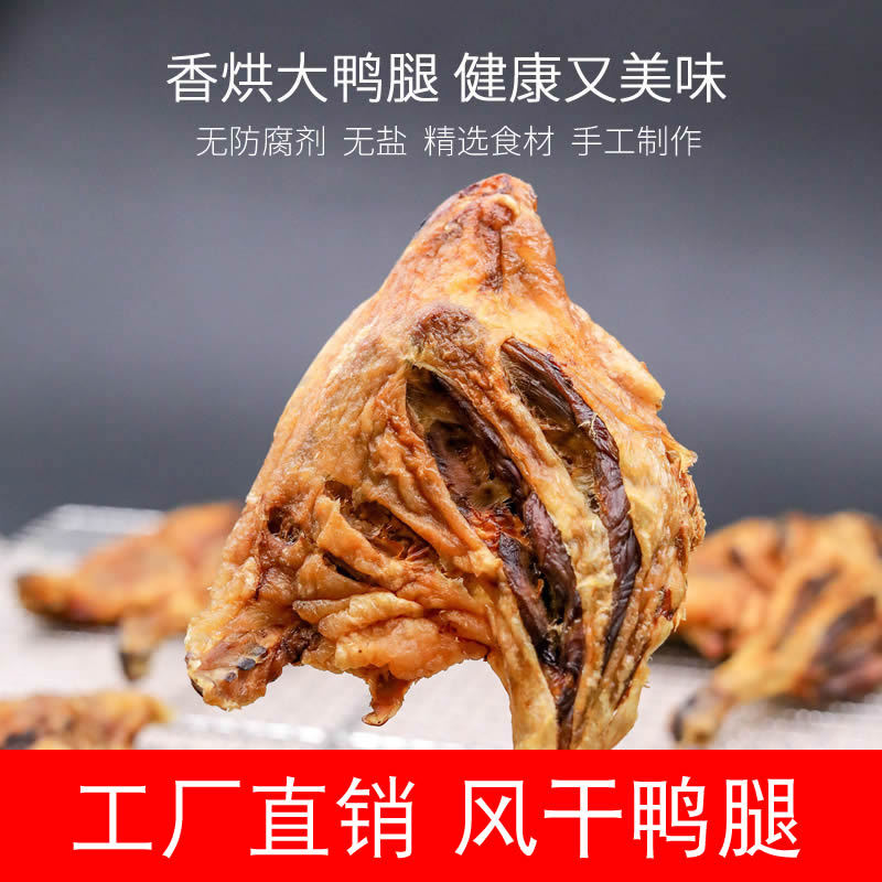 狗零食 风干鸭腿OEM/ODM代加工