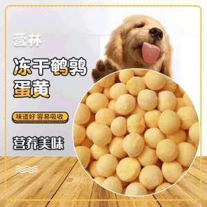 宠物冻干零食猫冻干鹌鹑蛋黄可OEM/ODM代工