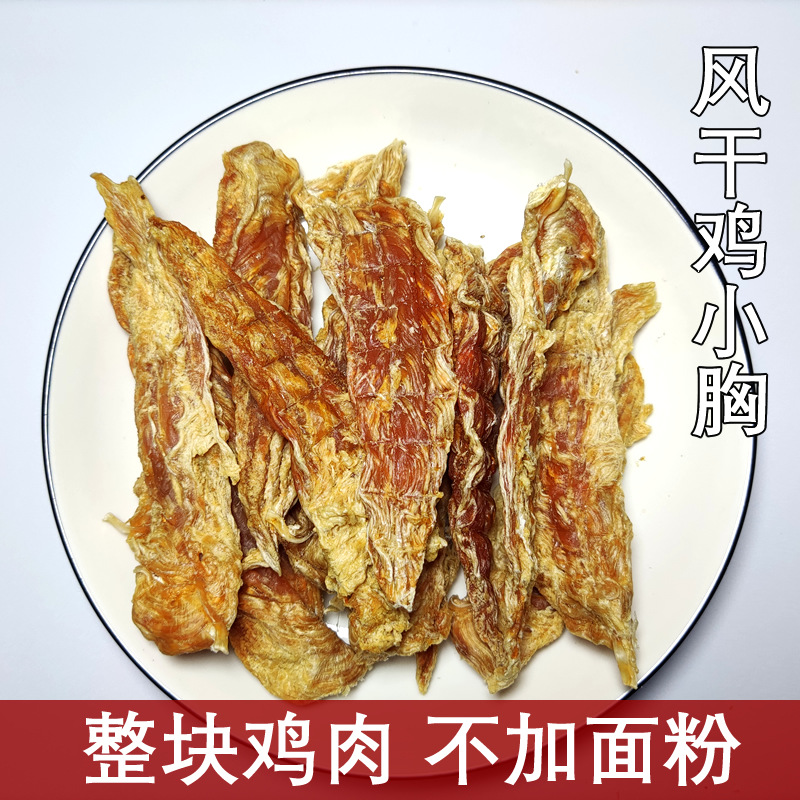 狗零食风干鸡小胸OEM代加工