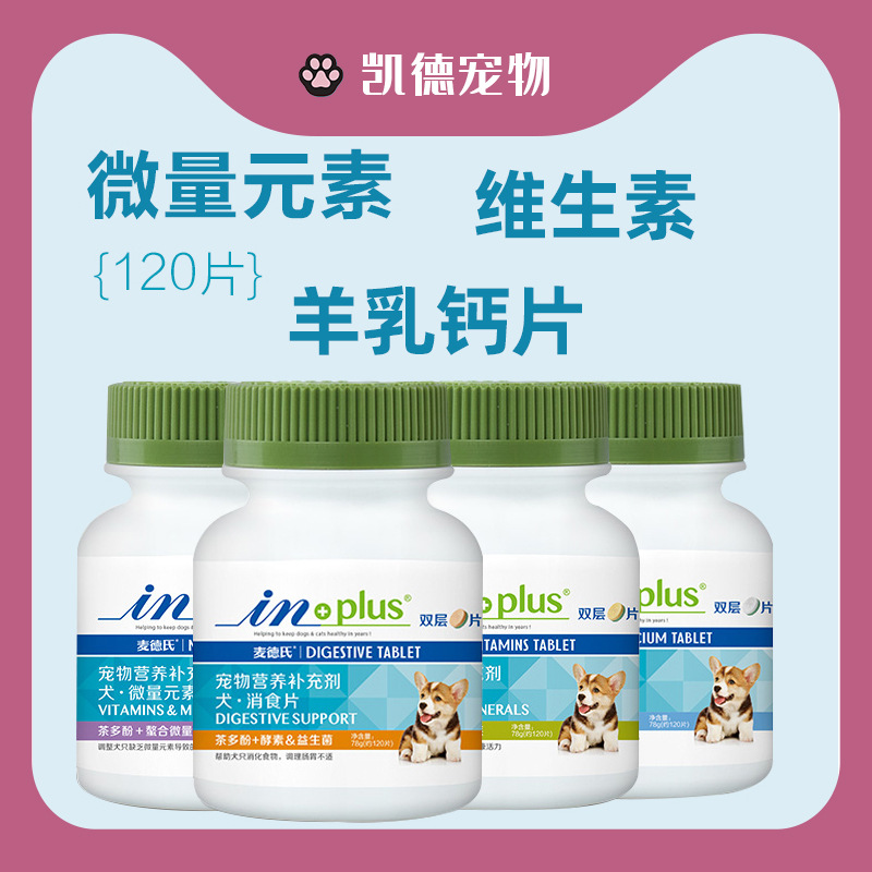 狗狗维生素羊乳钙片代加工贴牌OEM/ODM