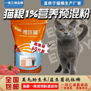 猫用预混1%核心料宠物营养补充猫粮OEM代加工