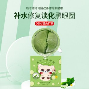 奢赏之恋黄瓜眼膜贴牌OEM/ODM