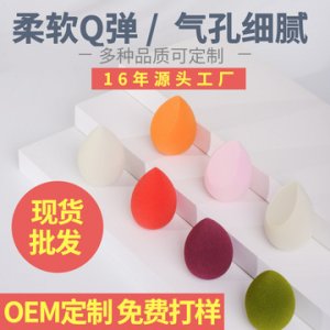 美吉斯美妆蛋OEM/ODM代加工