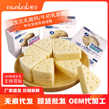 蒙贝熔酪奶酪宠物零食代加工贴牌OEM/ODM