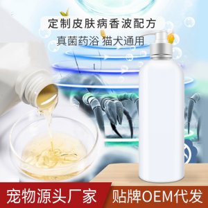 宠物皮肤药浴香波OEM/ODM定制代加工