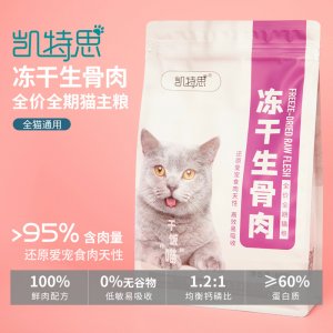 凯特思猫咪冻干生骨肉800g袋装贴牌定制代加工