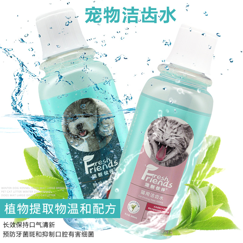 宠物用品狗狗洁齿水OEM/ODM代加工