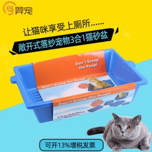 开放式三合一猫便盆代加工贴牌OEM/ODM