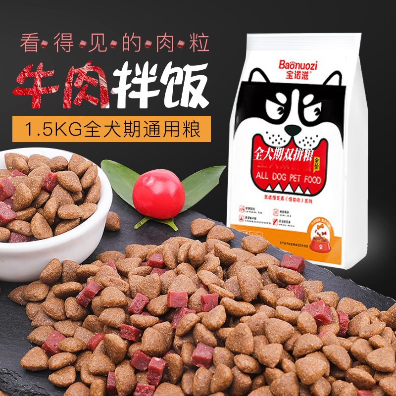 通用型狗粮牛肉双拼贴牌定制代加工