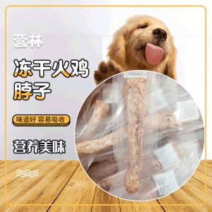 宠物饭冻干火鸡脖整根代加工贴牌OEM/ODM