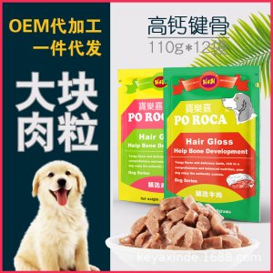 宝乐嘉狗狗零食肉粒包OEM/ODM代加工