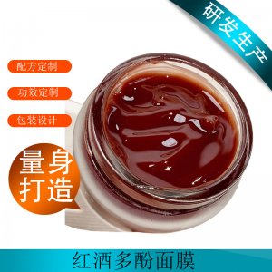 红酒多酚面膜OEM代加工