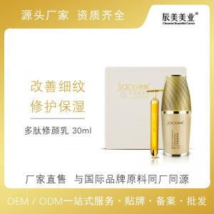 多肽修护保湿补水提拉修护肌肤按摩贴牌OEM/ODM