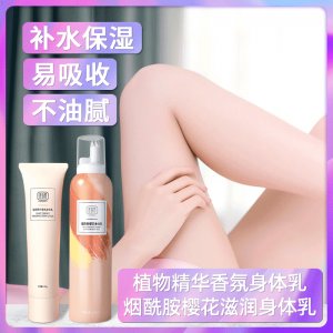 烟酰胺樱花身体乳贴牌定制代加工