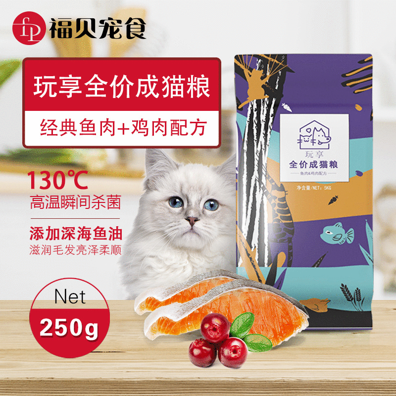 福贝宠物食品玩享全价成猫粮OEM代加工