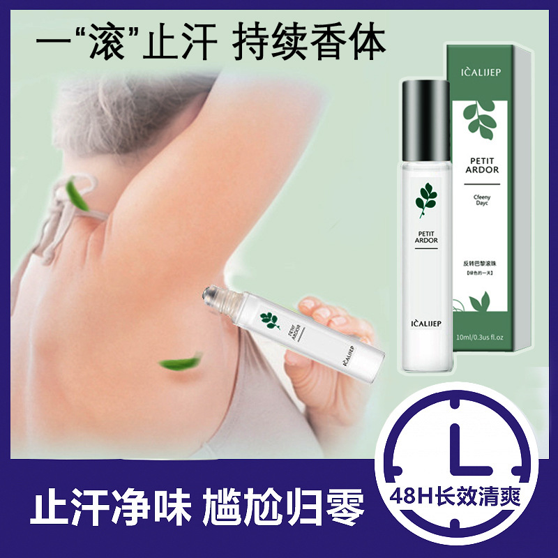 走珠体香露OEM代加工