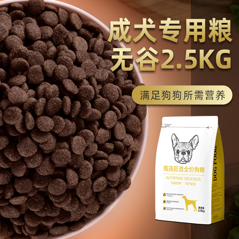 无谷成犬粮2.5kgOEM/ODM定制代加工