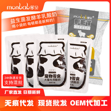 宠物零食酸奶OEM代加工