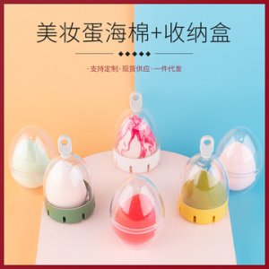 芦水滴美妆蛋代加工贴牌OEM/ODM