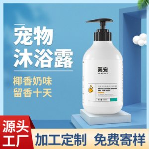 宠狗狗沐浴露可OEM/ODM代工