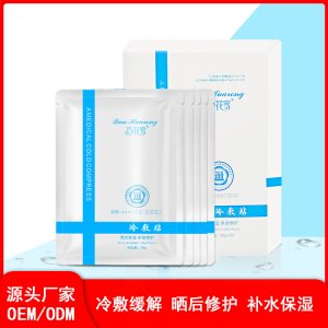 蚕丝冷敷贴面膜OEM代加工