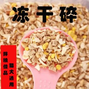 冻干宠物零食代加工贴牌OEM/ODM
