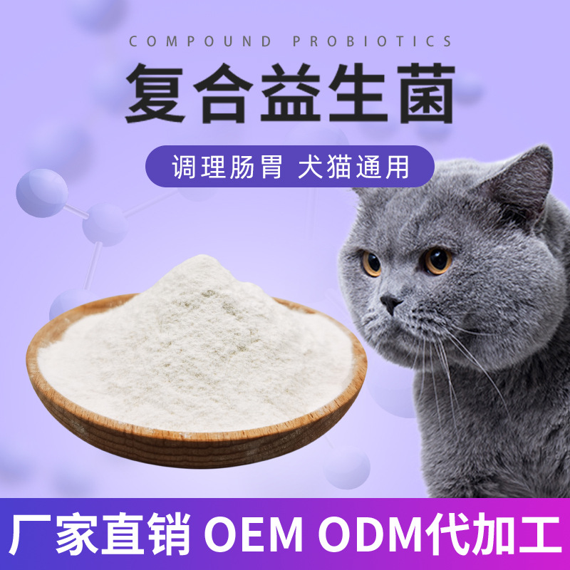 宠物猫咪狗狗复合益生菌OEM代加工