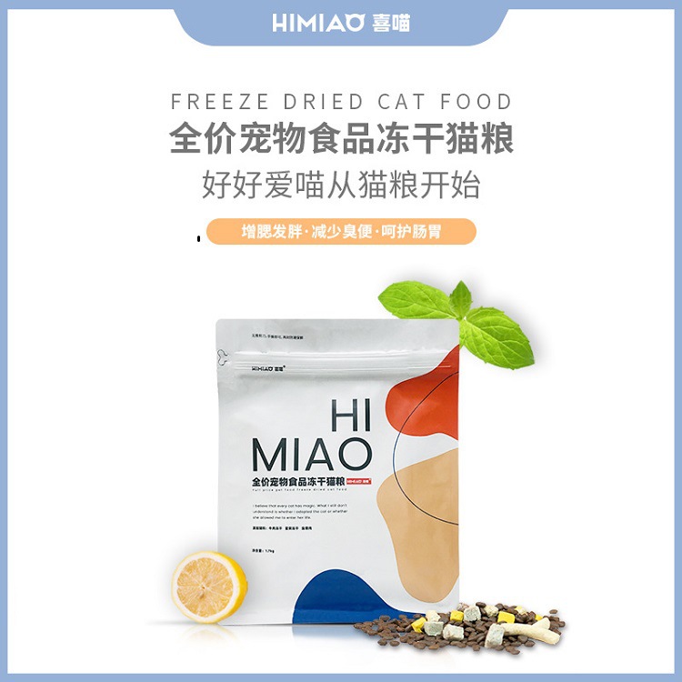 喜喵冻干幼猫猫粮OEM/ODM定制代加工