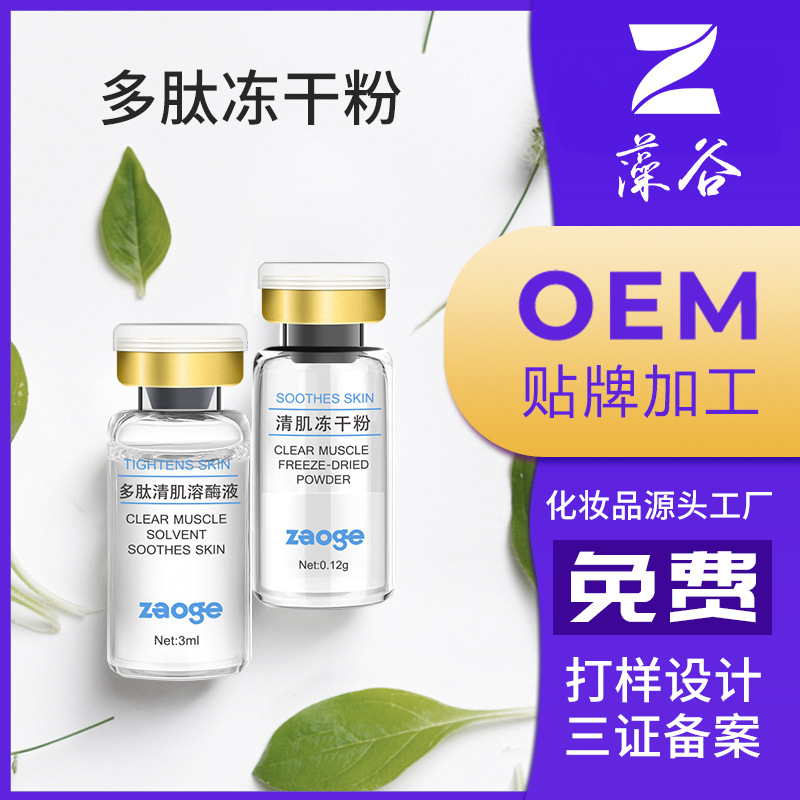 藻谷多肽凍干粉貼牌定制代加工