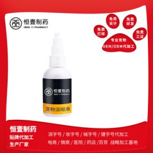 狗狗猫咪眼部护理液OEM/ODM定制代加工